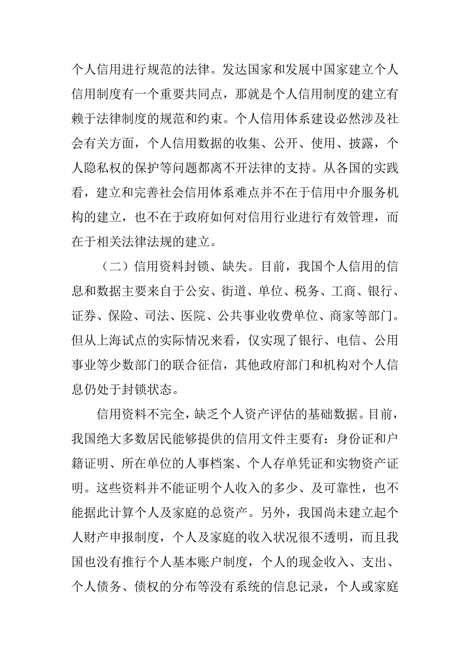 征信制度建设_第2页