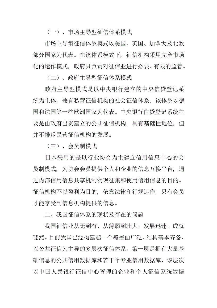 征信制度建设_第4页