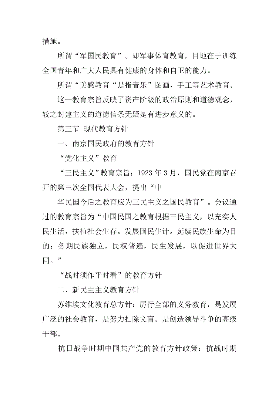 1,中国封建社会的文教政策对中国古代学校教育制度的影响_第4页