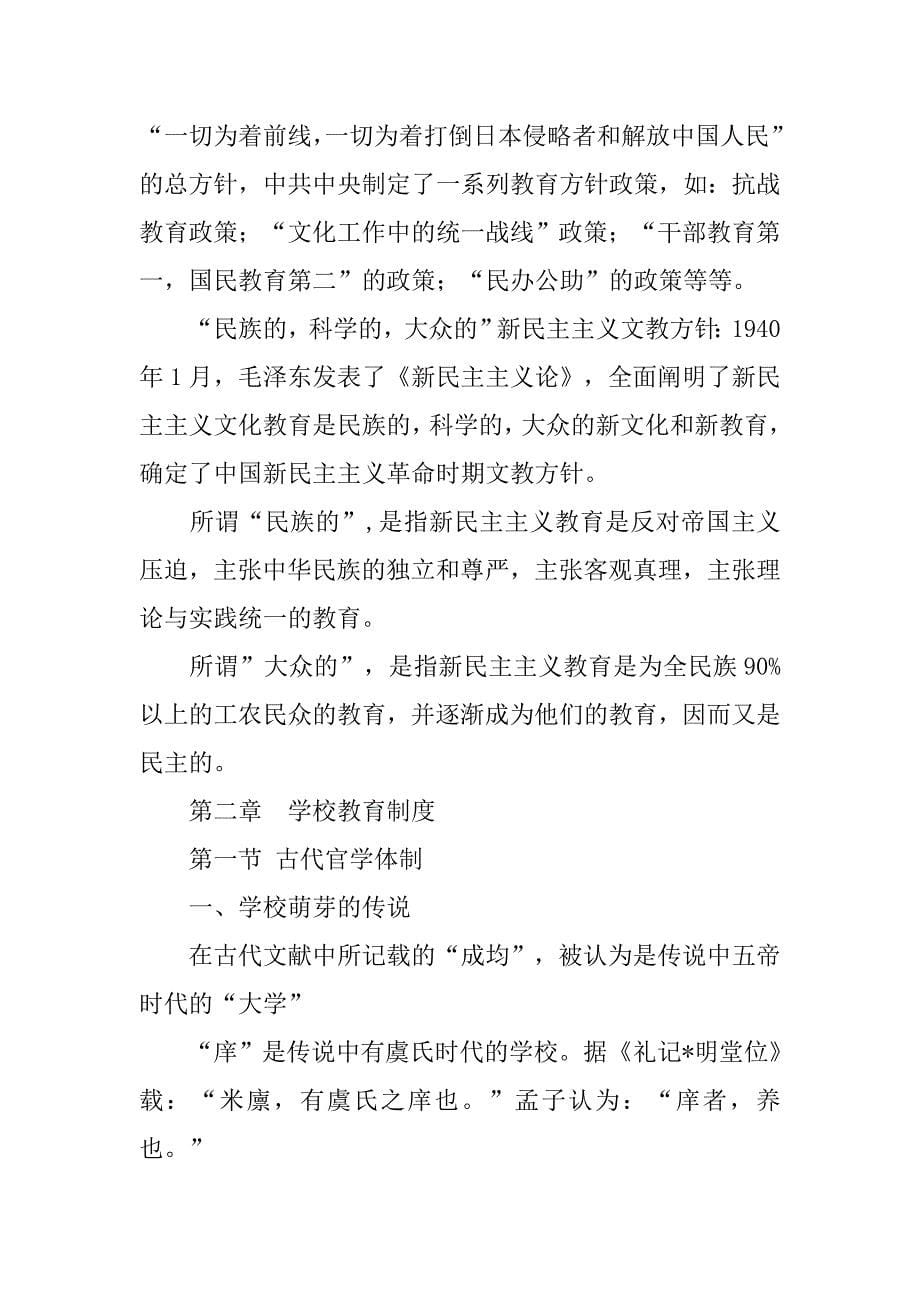 1,中国封建社会的文教政策对中国古代学校教育制度的影响_第5页