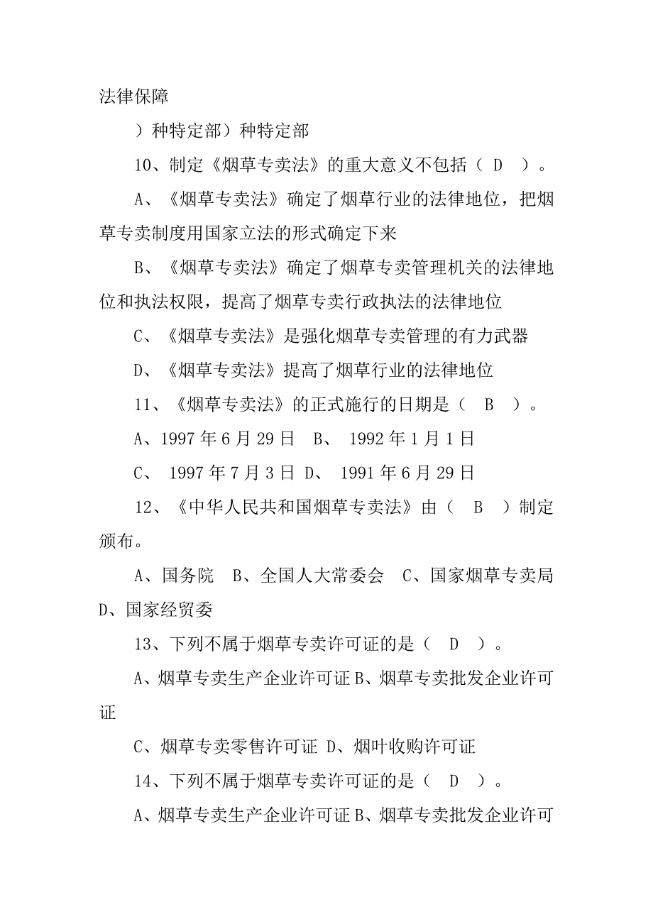 烟草专卖制度法制_第3页