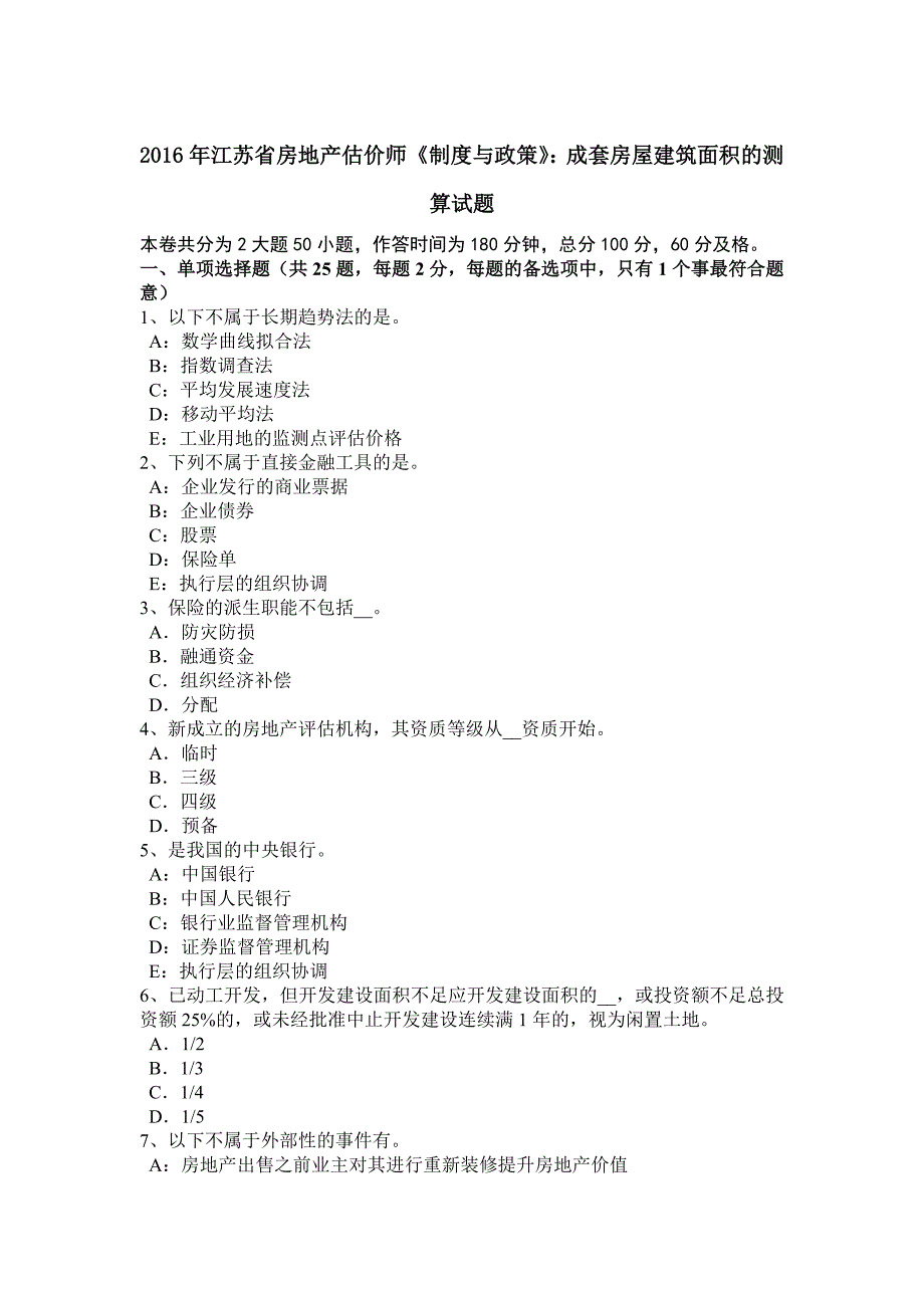 江苏省房地产估价师制度与政策成套房屋建筑面积的测算试题_第1页