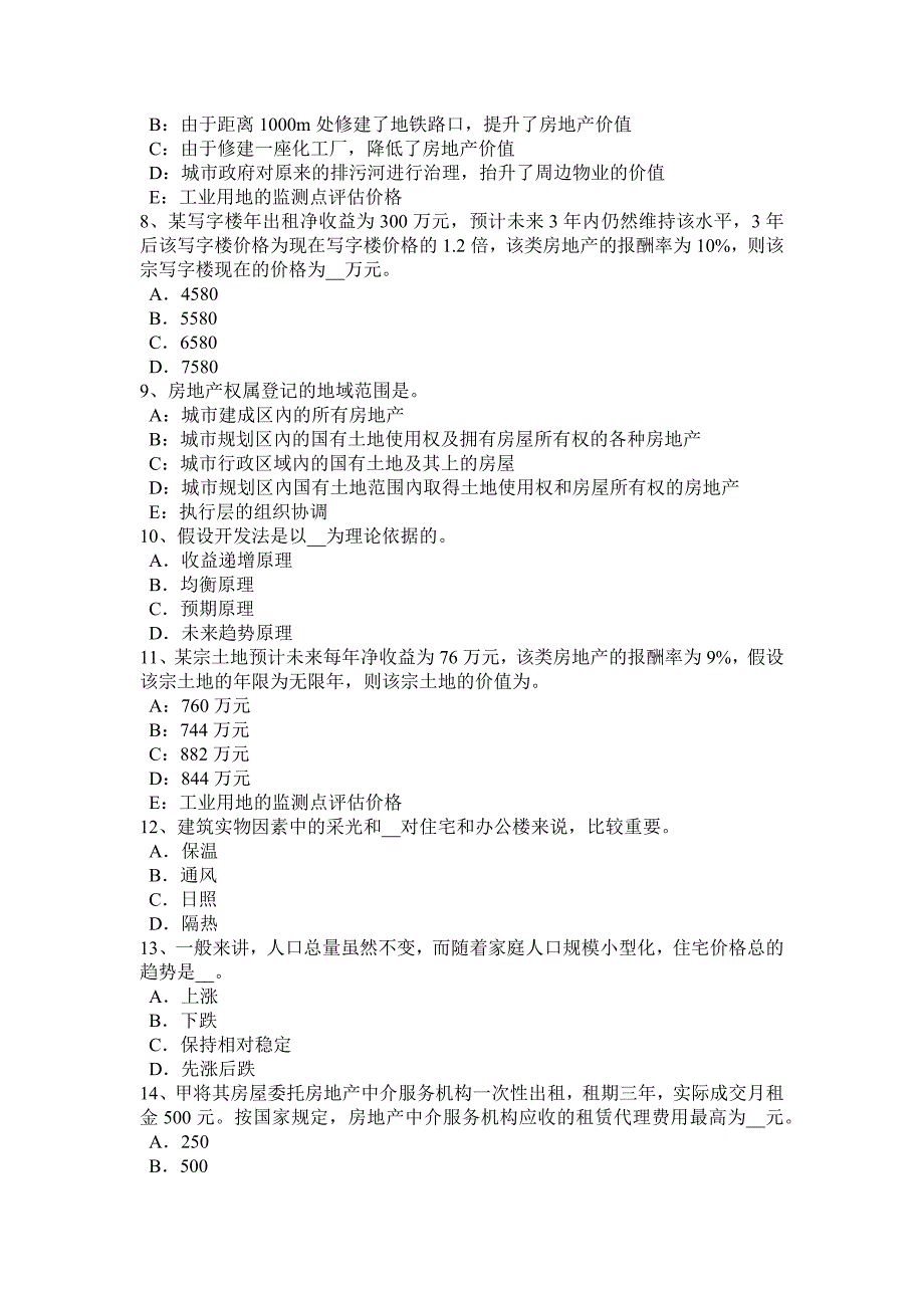 江苏省房地产估价师制度与政策成套房屋建筑面积的测算试题_第2页