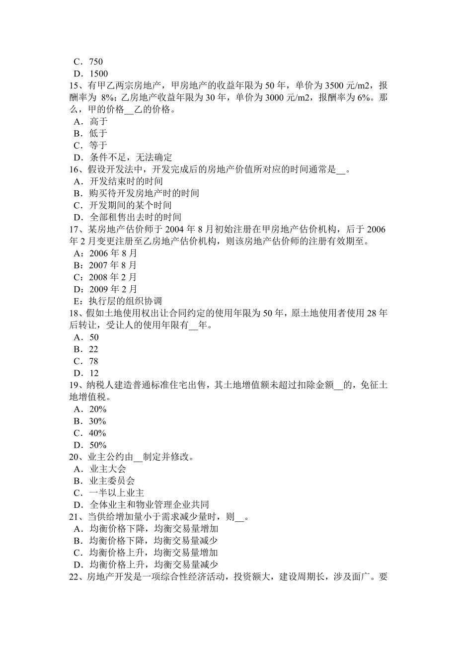 江苏省房地产估价师制度与政策成套房屋建筑面积的测算试题_第3页