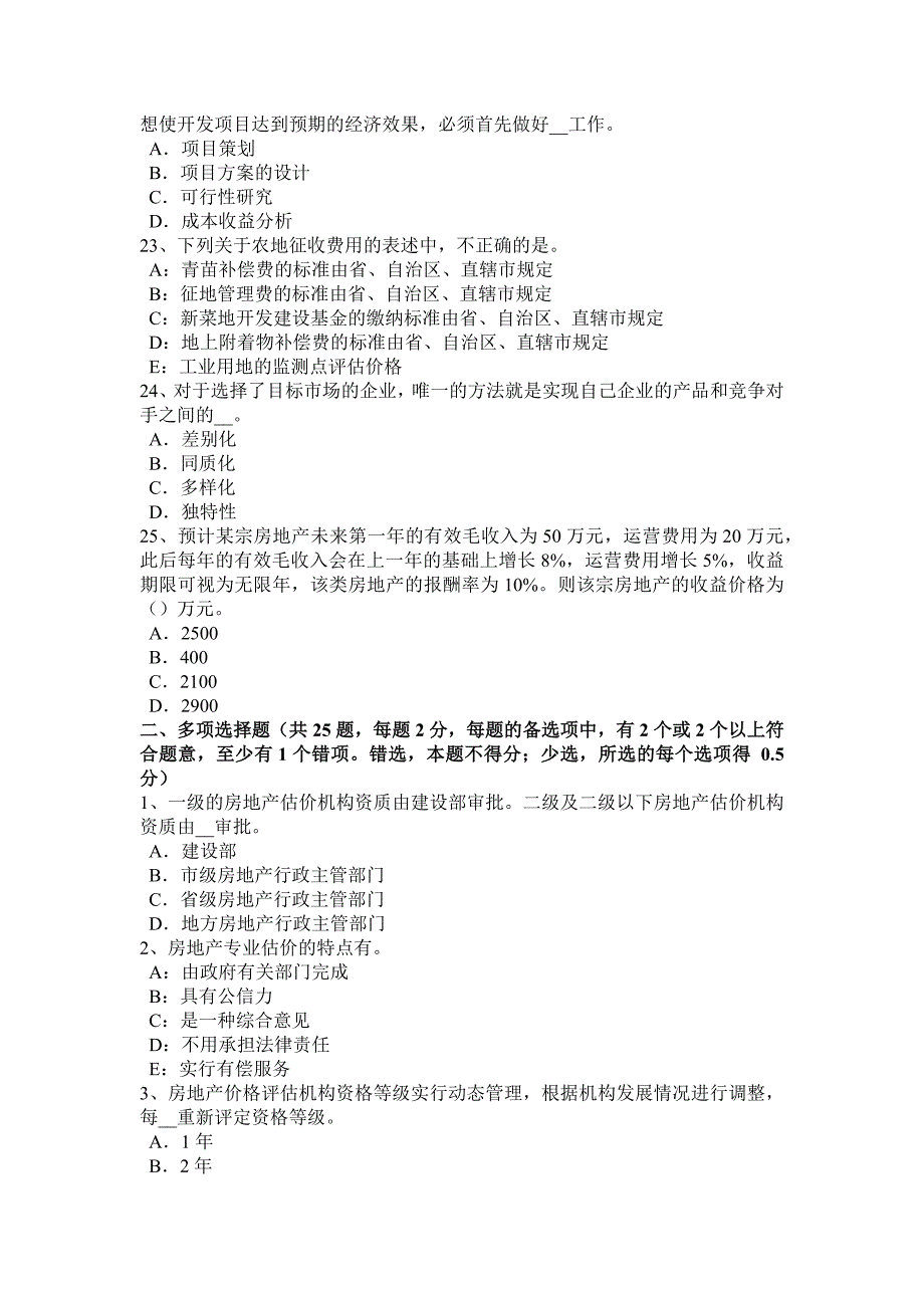 江苏省房地产估价师制度与政策成套房屋建筑面积的测算试题_第4页