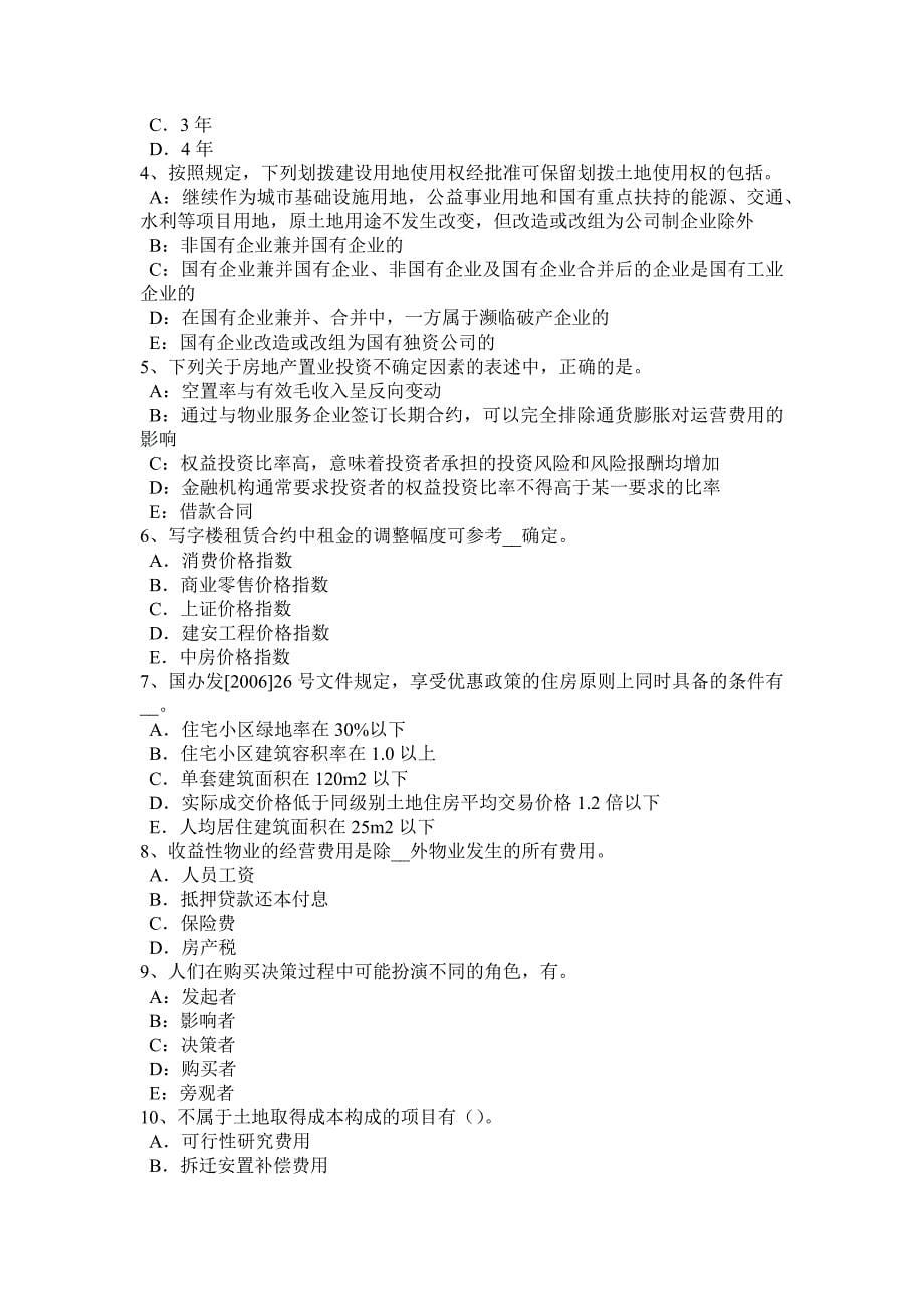 江苏省房地产估价师制度与政策成套房屋建筑面积的测算试题_第5页