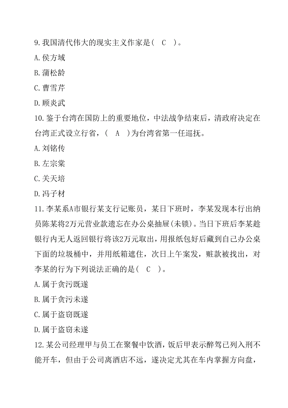 荆州市事业单位考试真题_第3页