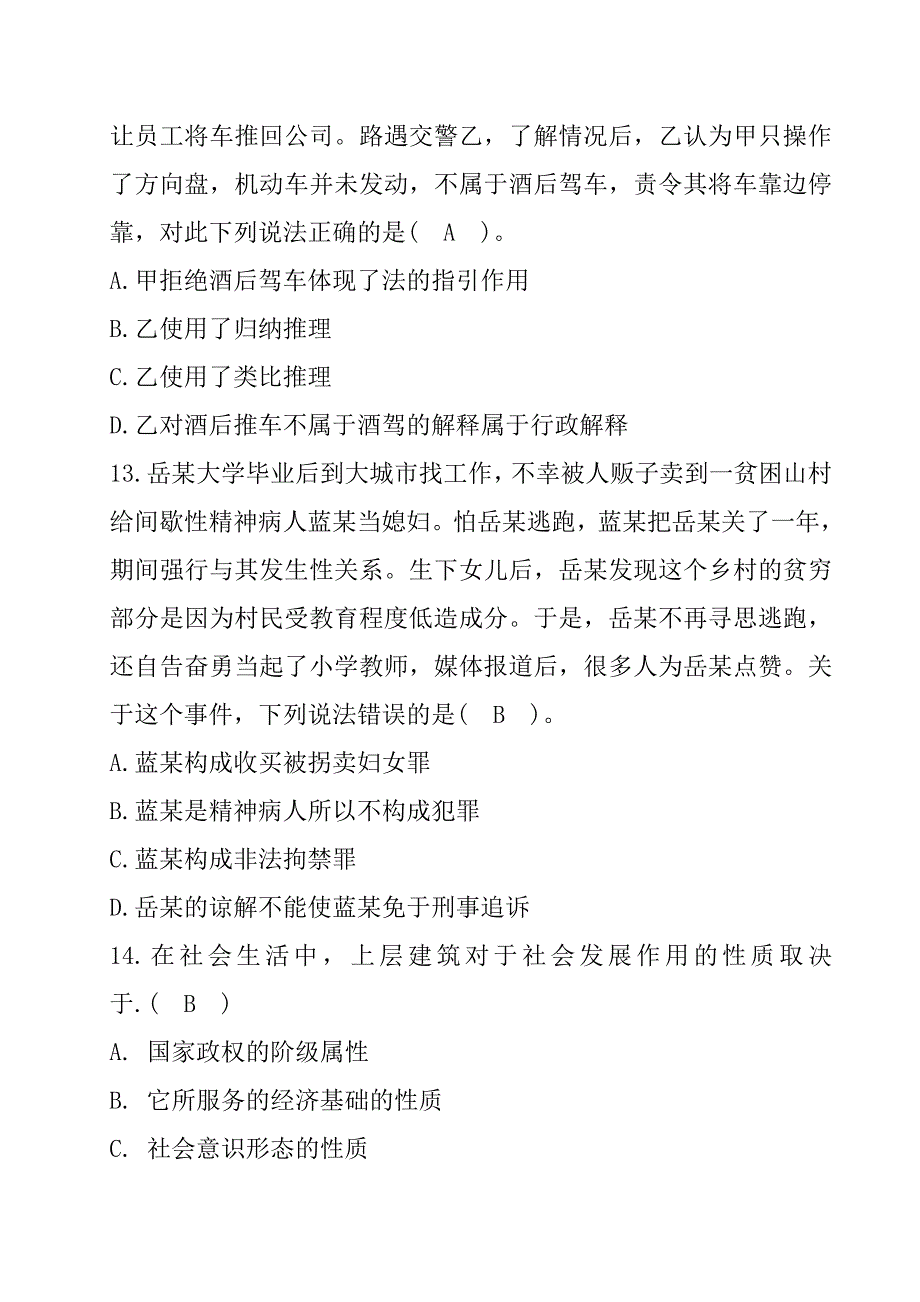 荆州市事业单位考试真题_第4页