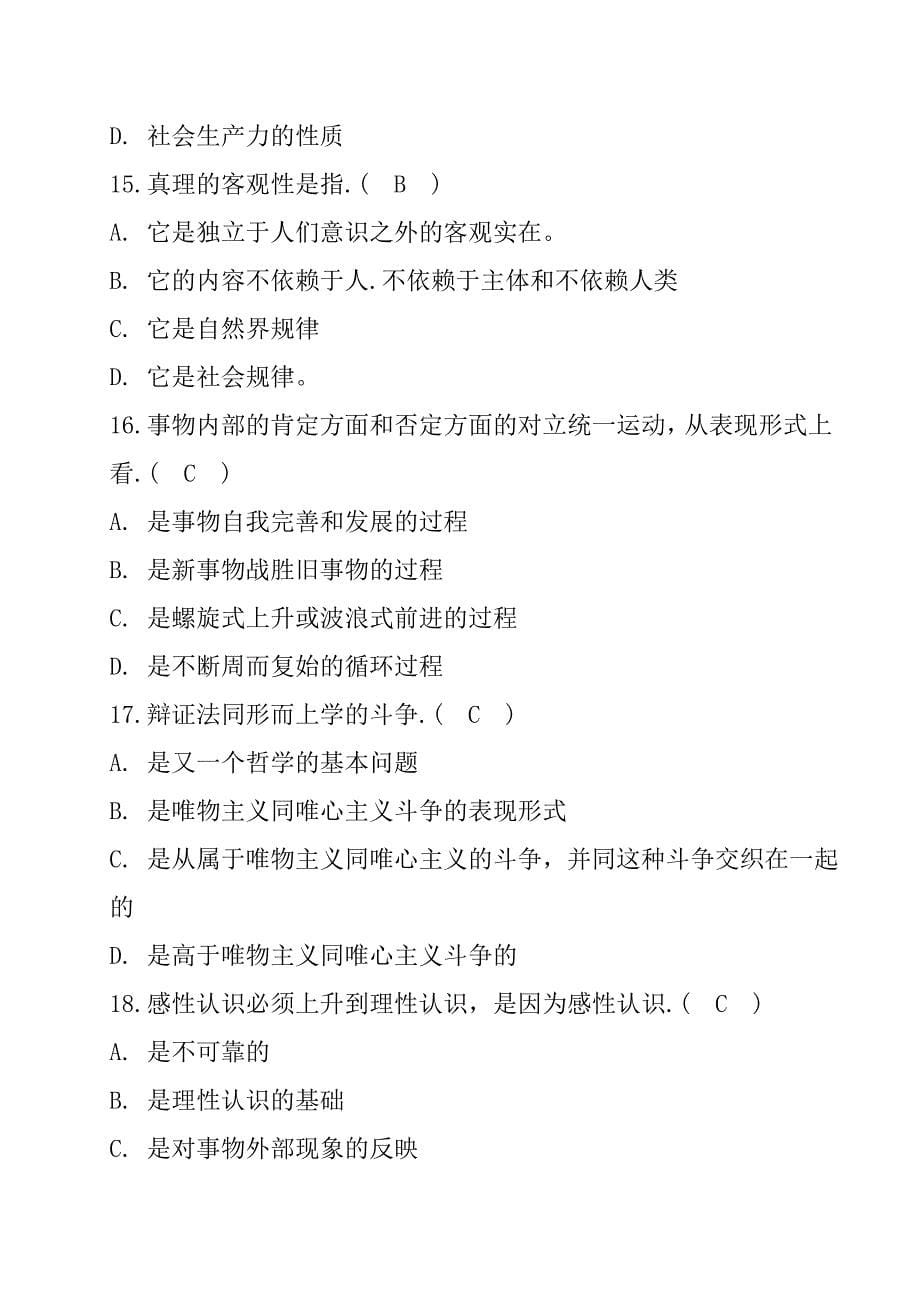 荆州市事业单位考试真题_第5页