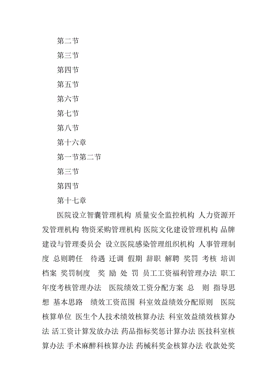 院政制度_第3页