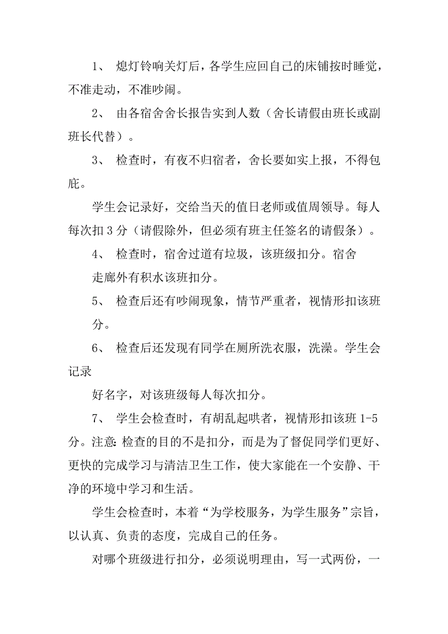 学生会扣分制度_第2页