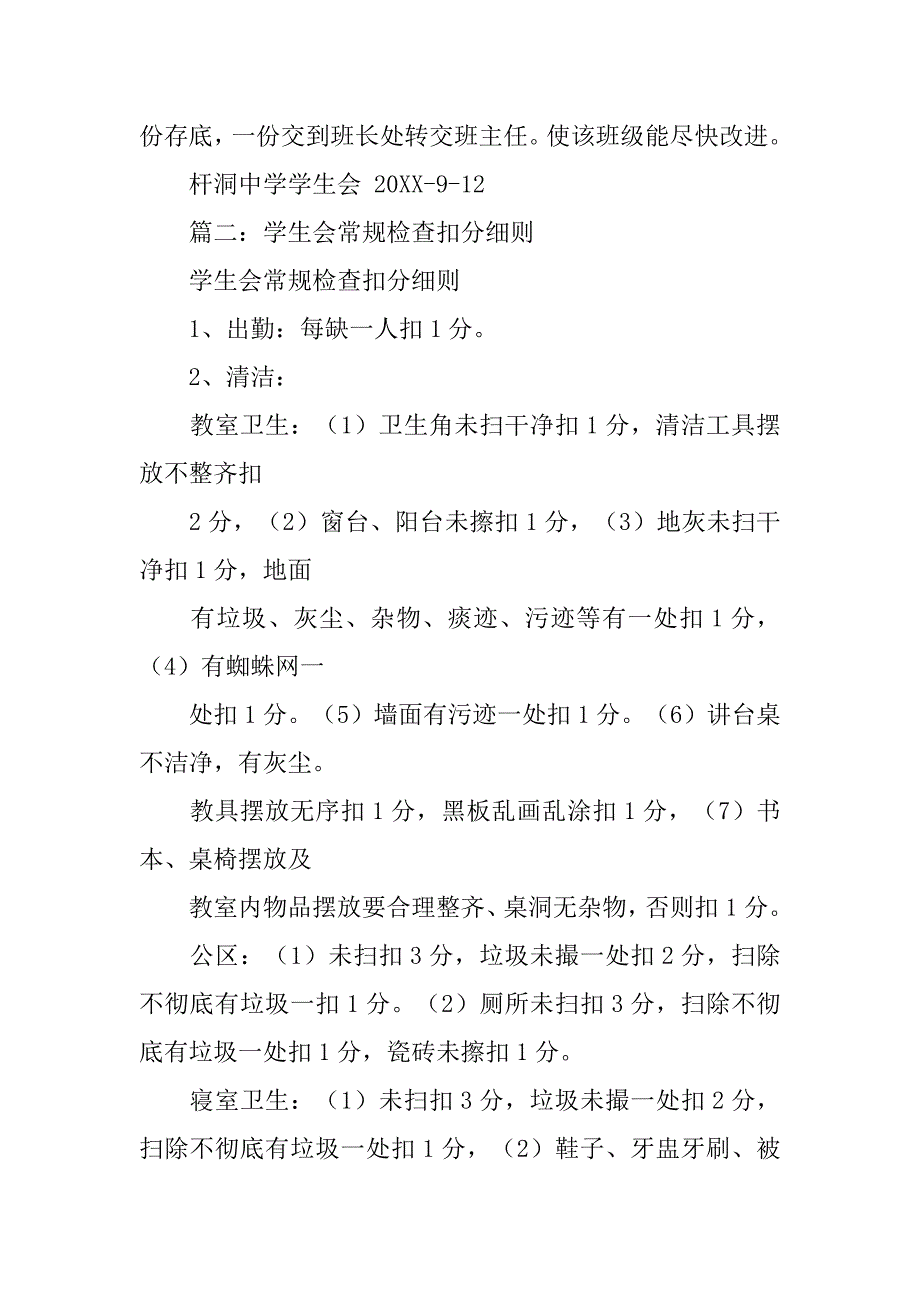 学生会扣分制度_第3页