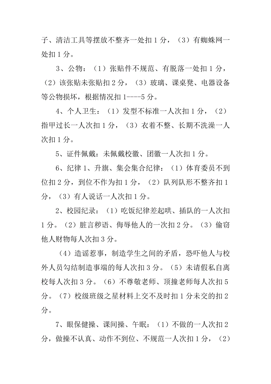 学生会扣分制度_第4页