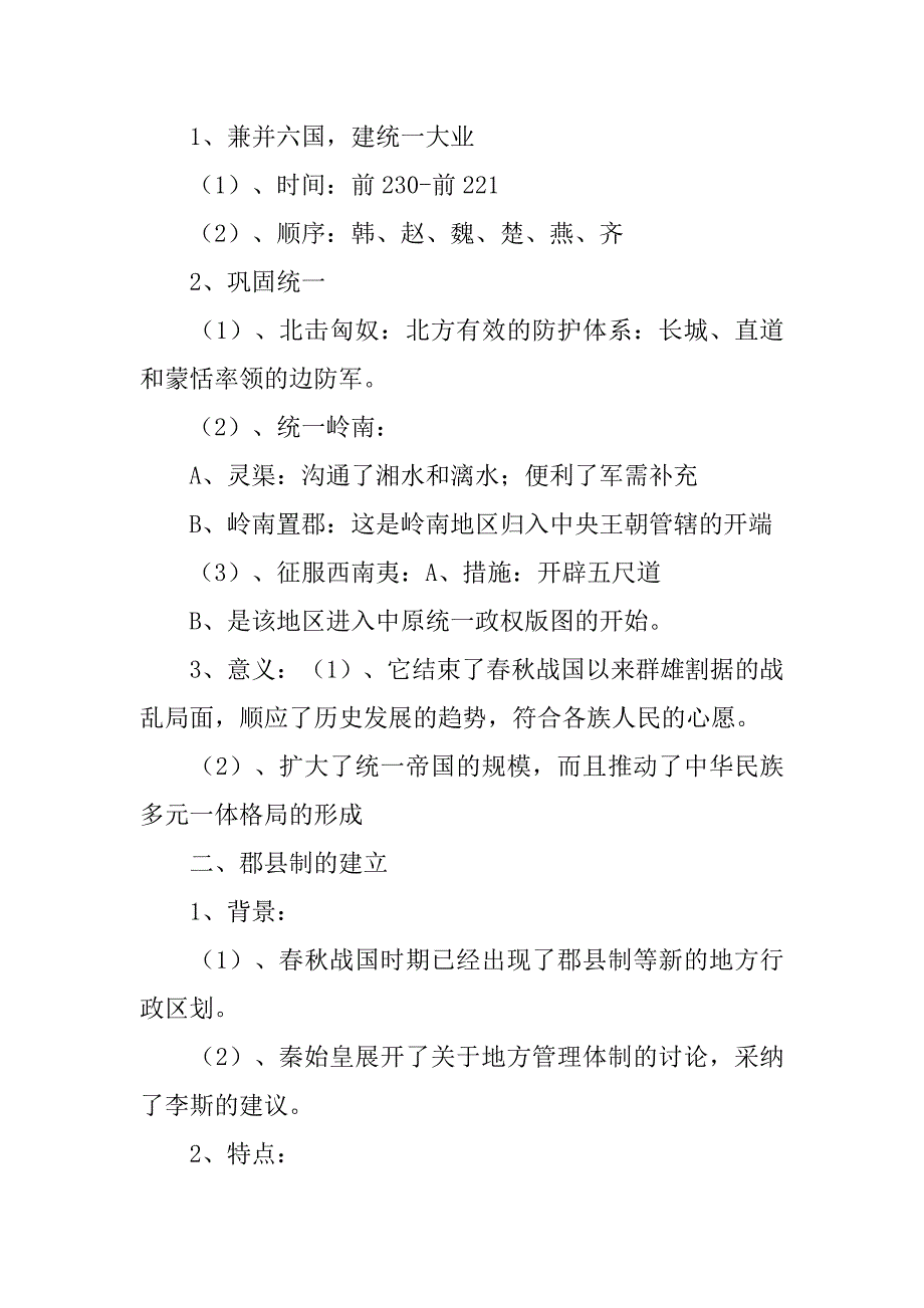 唐代中央政治制度的特点对国家_第4页