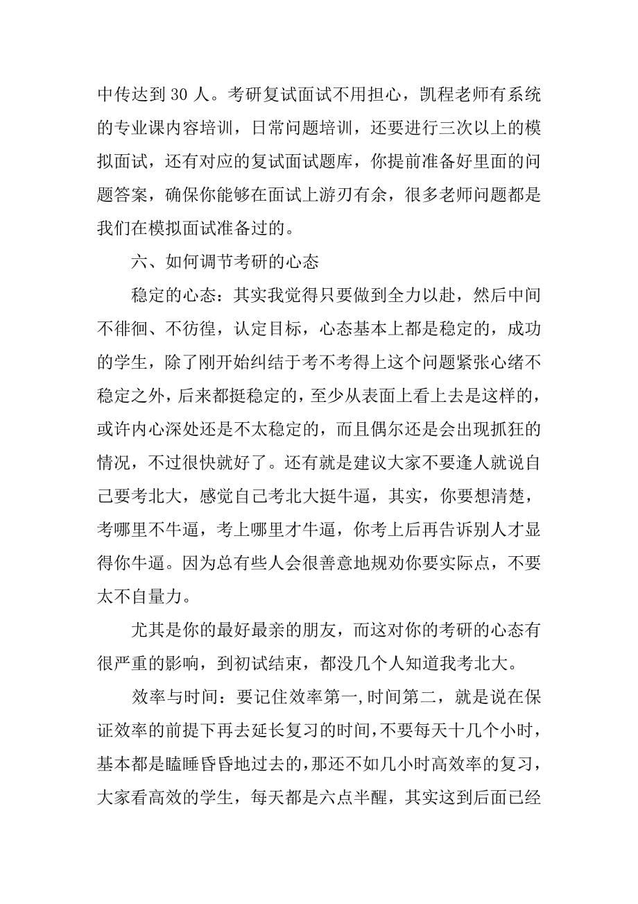 中国传媒大学播音主持艺术研究生_第5页