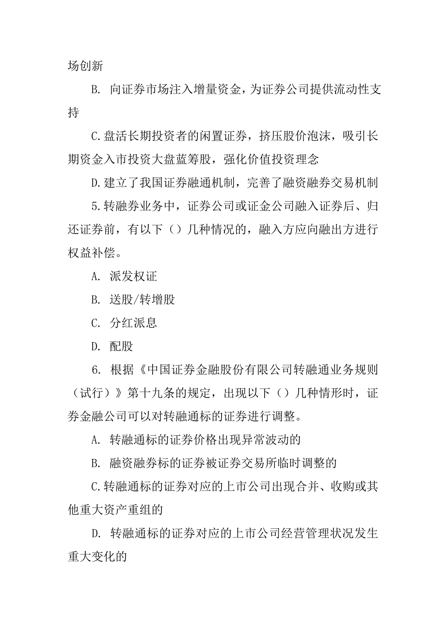 制度落实存在,通融_第2页