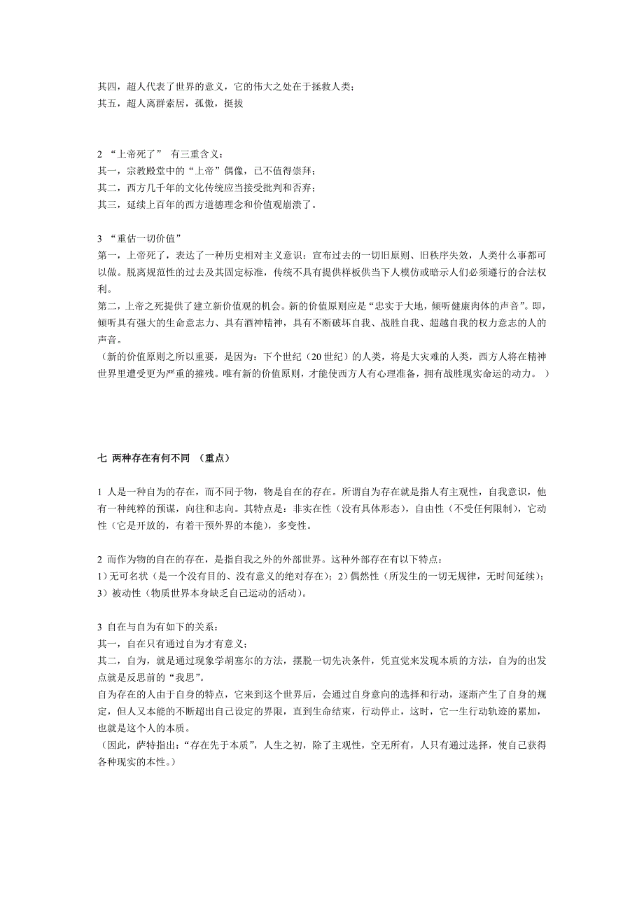 当代社会思潮(自己整理-12月30日考试笔记)_第3页