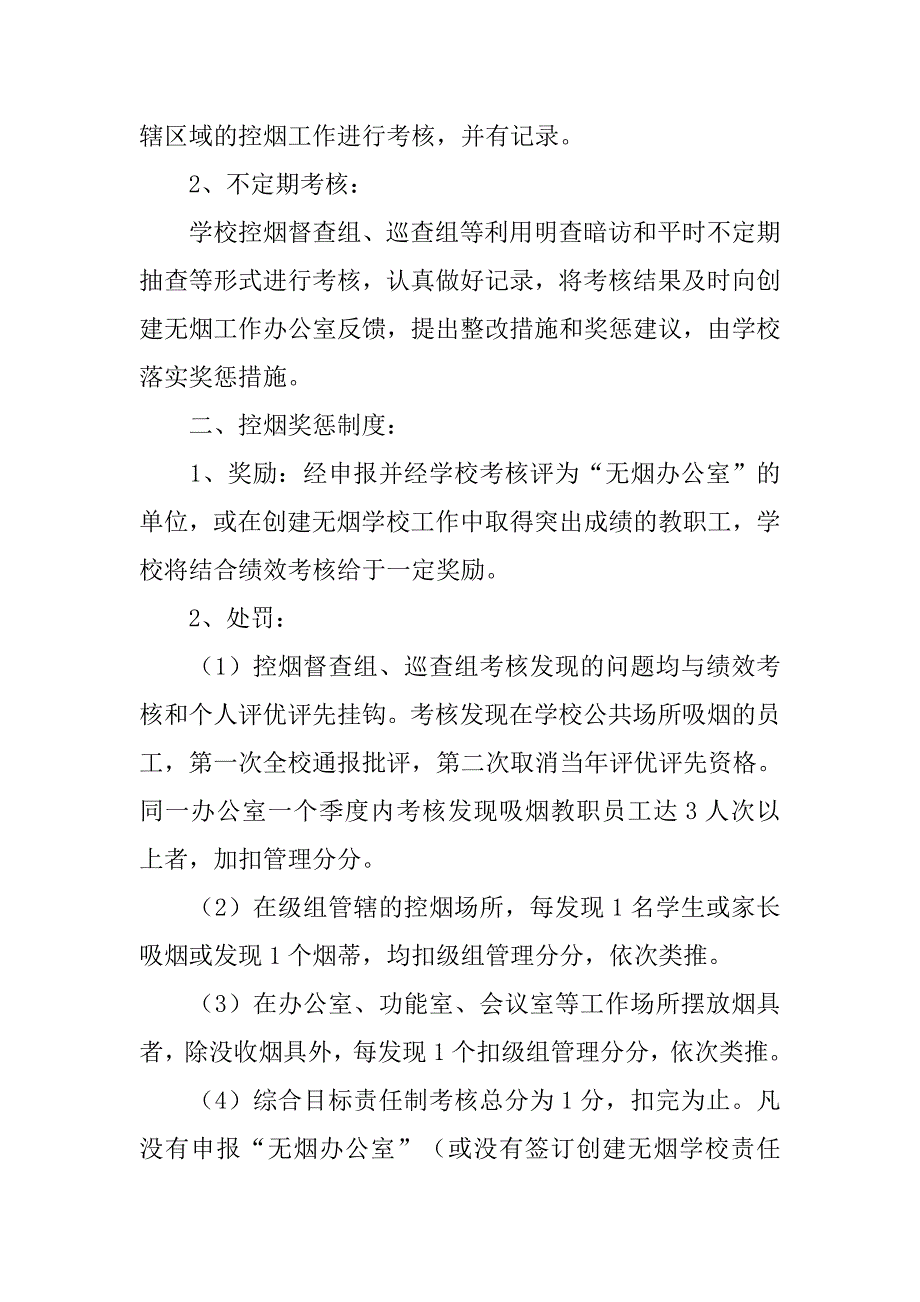 学校控烟考核奖惩制度及奖惩标准_第2页