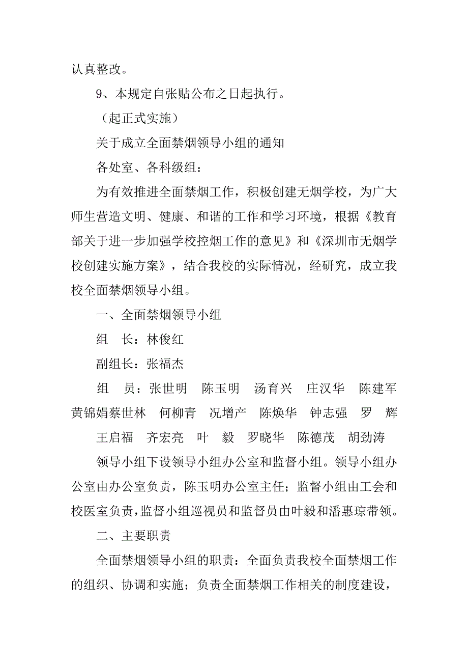 学校控烟考核奖惩制度及奖惩标准_第4页