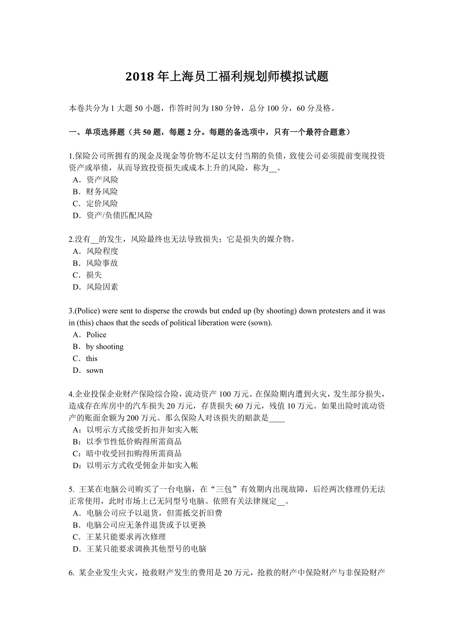 2018年上海员工福利规划师模拟试题_第1页