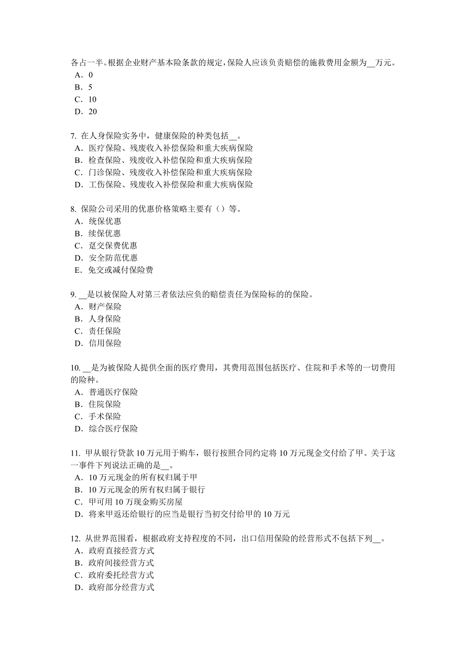 2018年上海员工福利规划师模拟试题_第2页