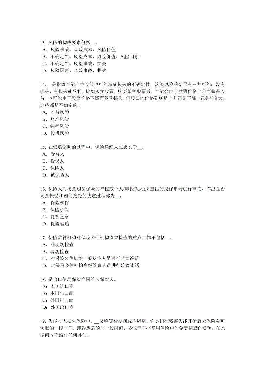 2018年上海员工福利规划师模拟试题_第3页