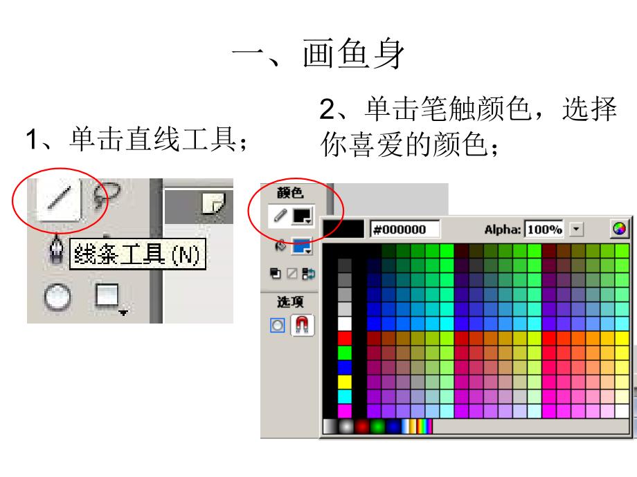 小学信息课件小学信息技术画一条鱼课件_第4页