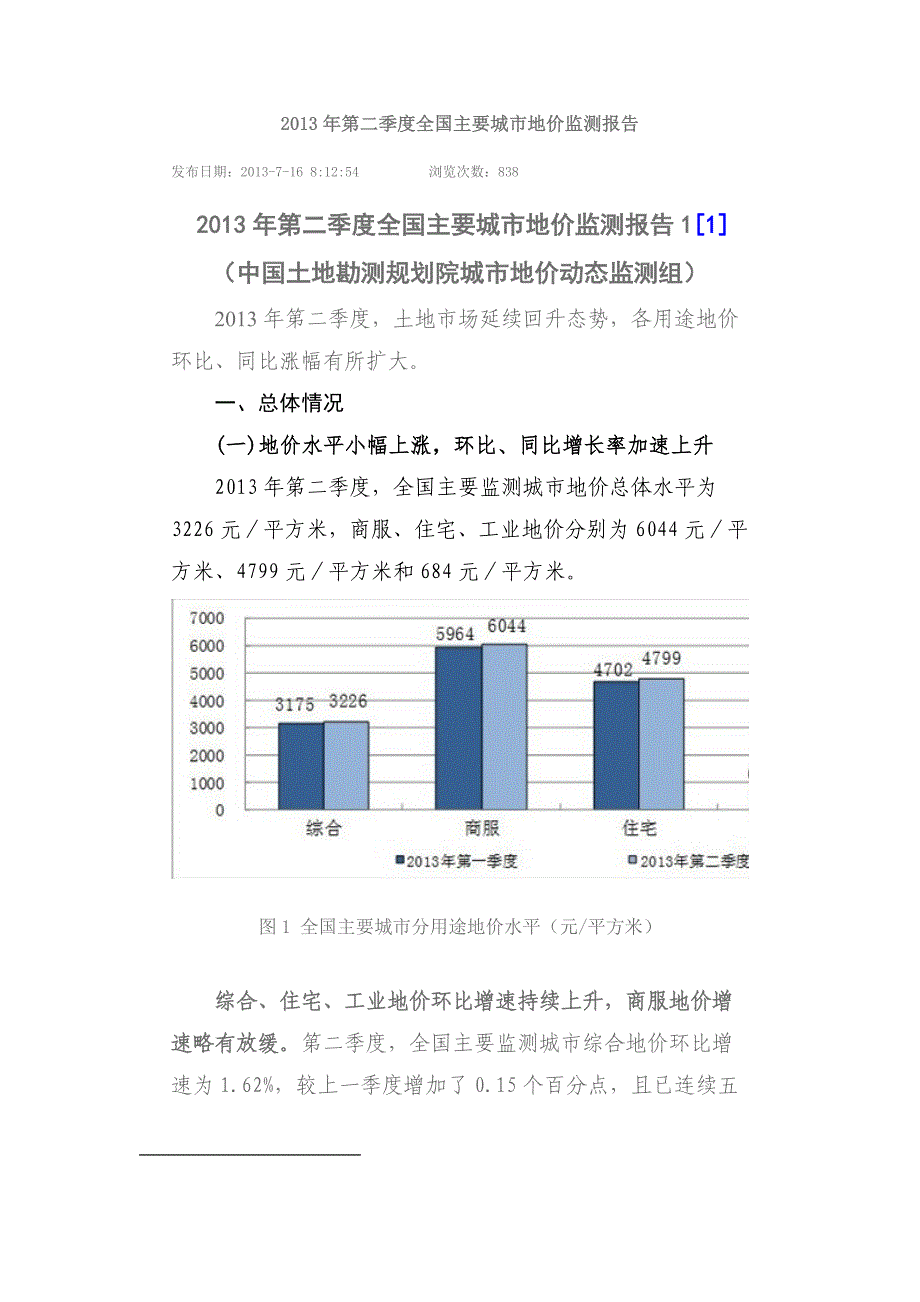 第二季度全国主要城市地价监测_第1页