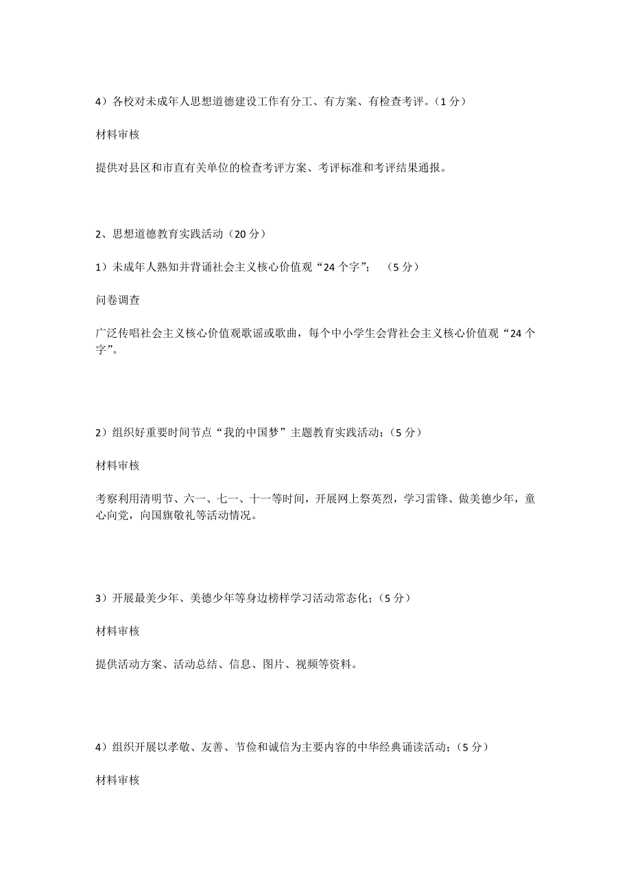 未成年人思想道德建设及文明城市考核表_第2页