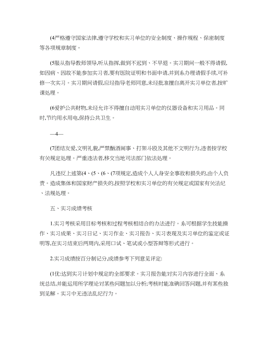 河南城建学院交通工程系本科毕业生实习管理办法_第4页