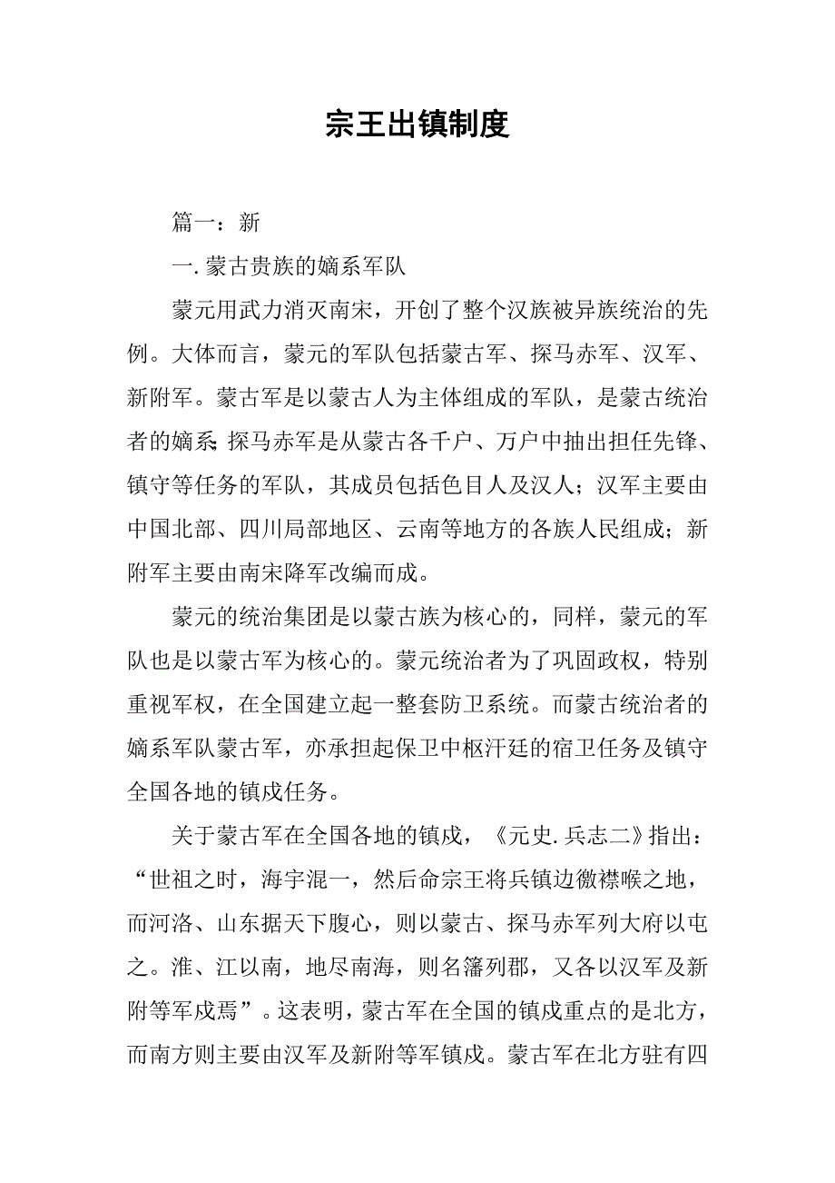 宗王出镇制度_第1页
