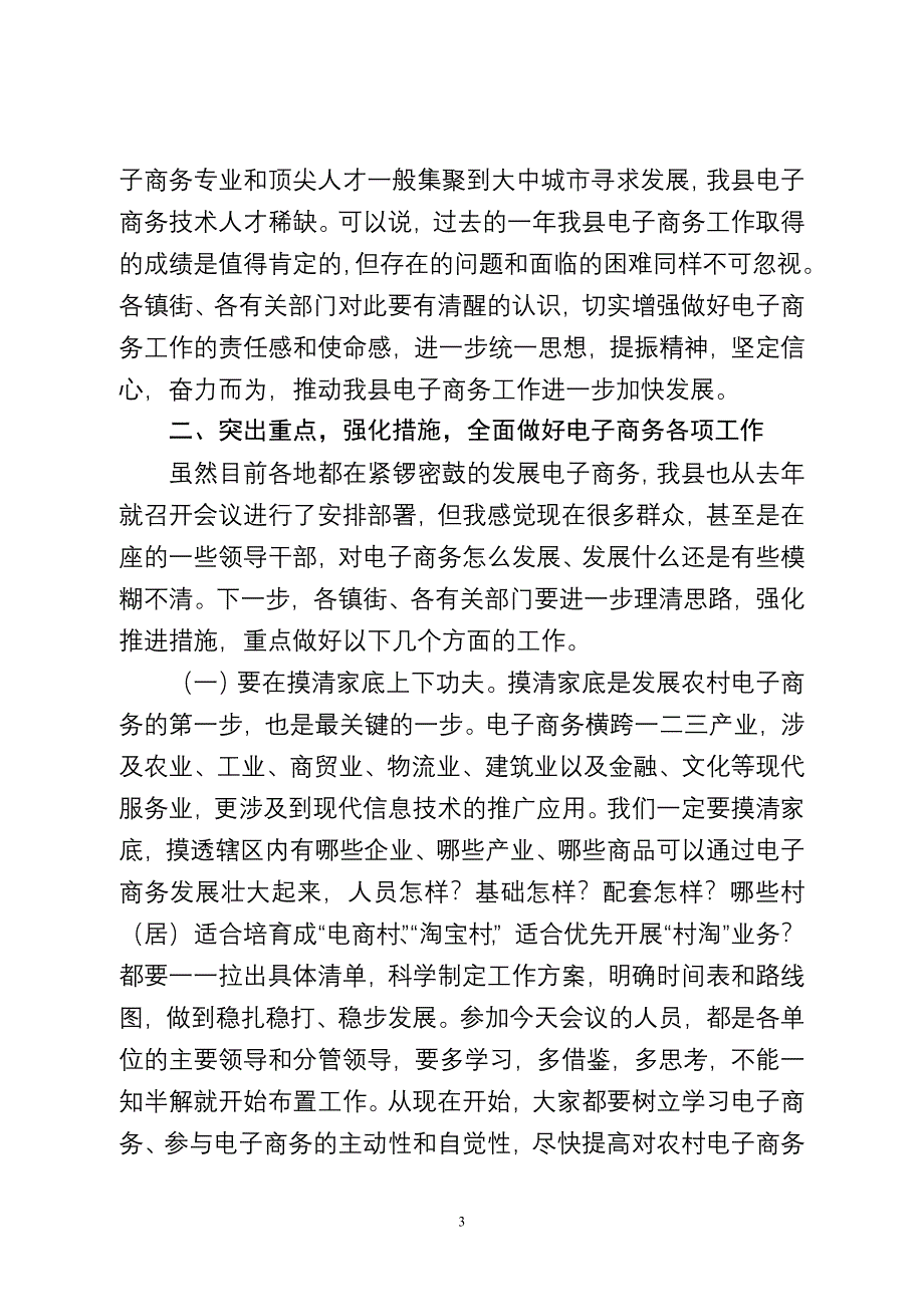 全县电子商务现场推进会讲话_第3页