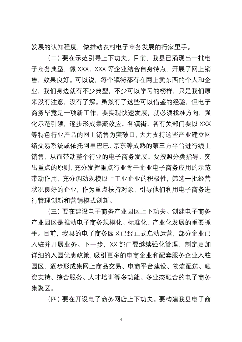 全县电子商务现场推进会讲话_第4页