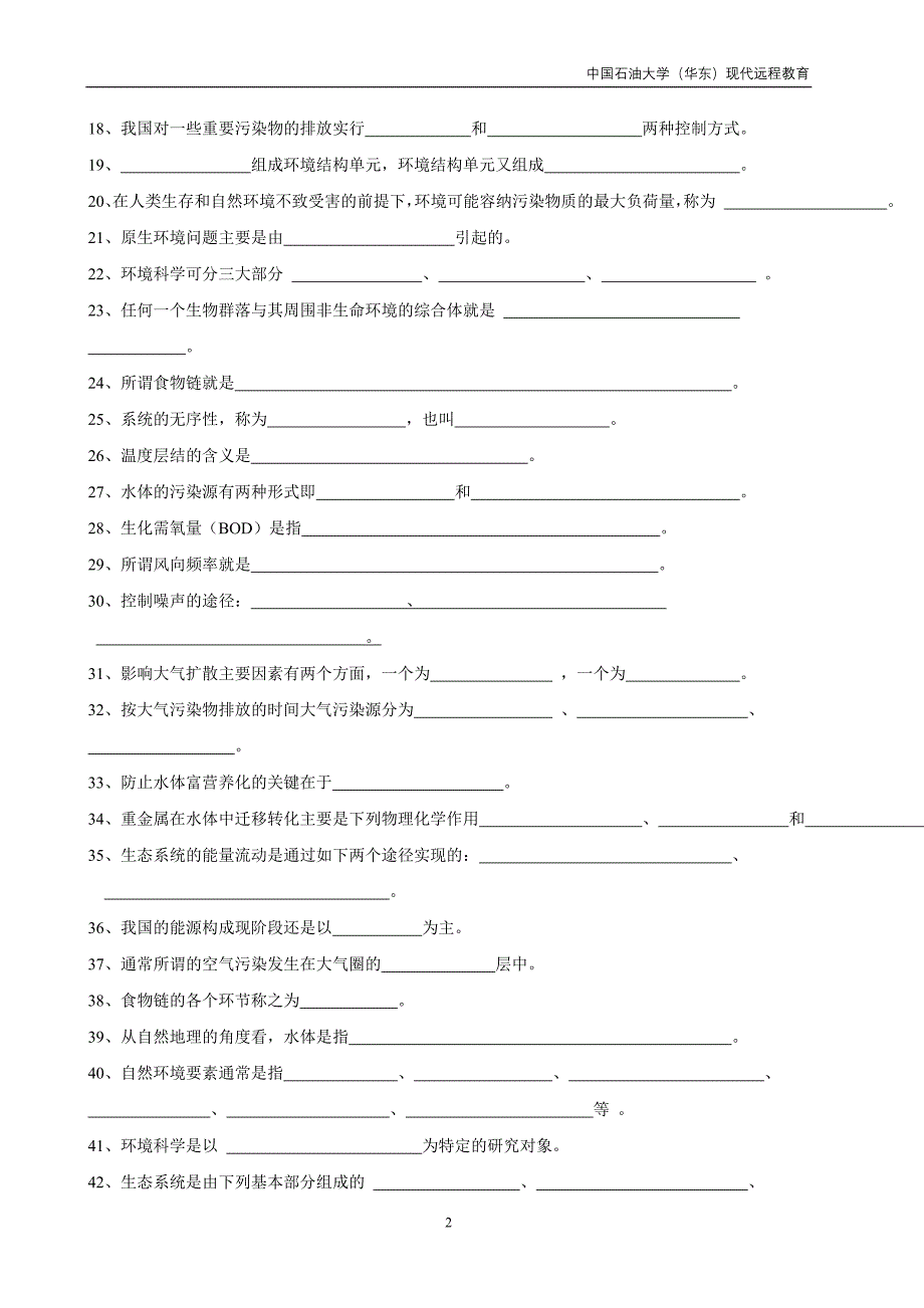 环境学导论综合复习资料解析_第2页