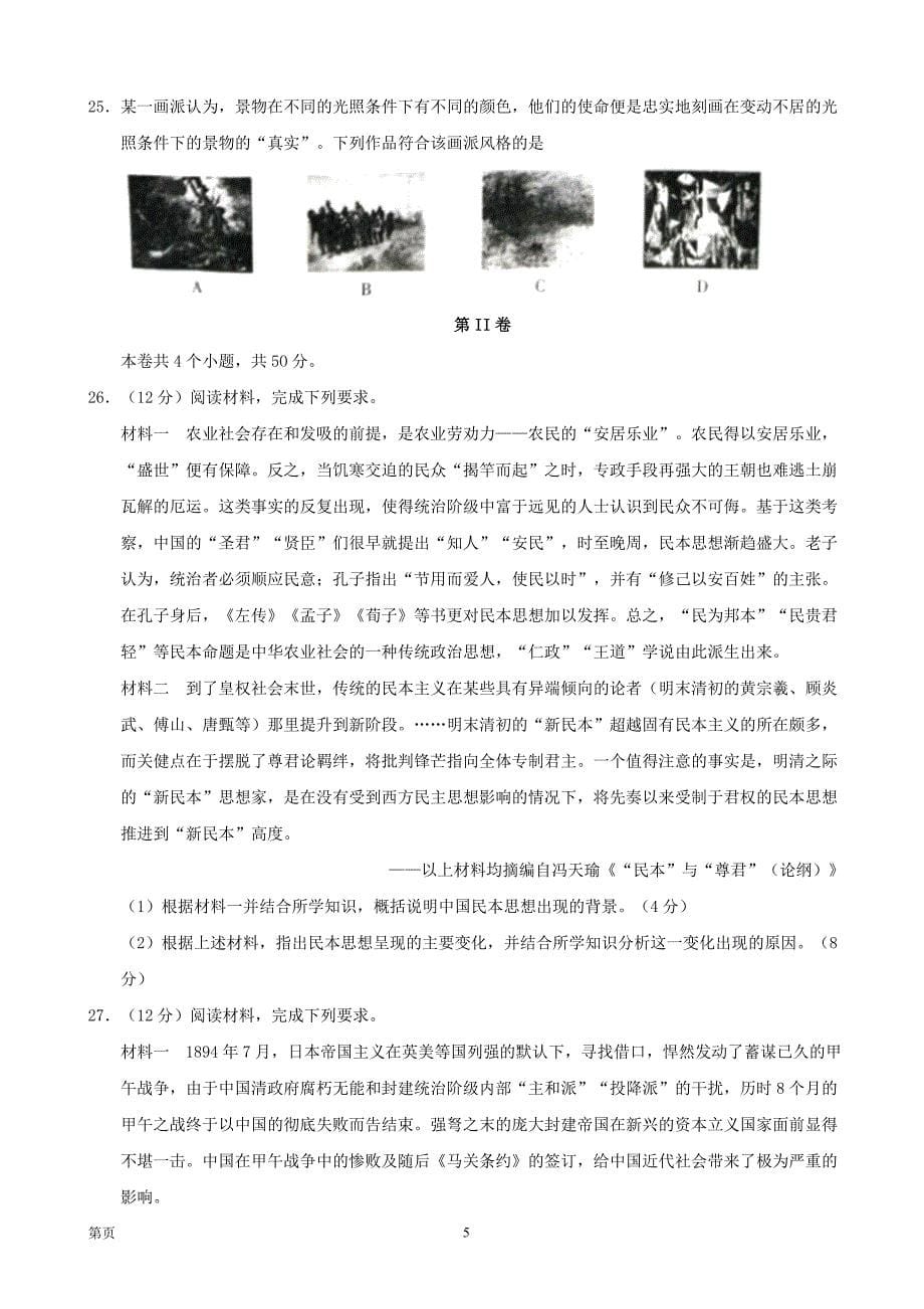 河南省安阳市高三9月调研测试历史试题_第5页