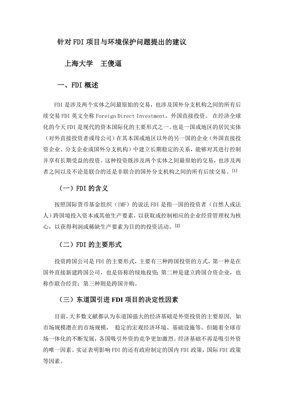 针对FDI项目与环境保护问题提出的建议_第1页