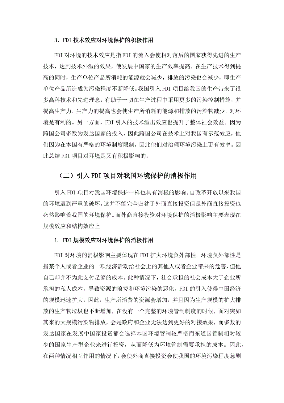 针对FDI项目与环境保护问题提出的建议_第4页