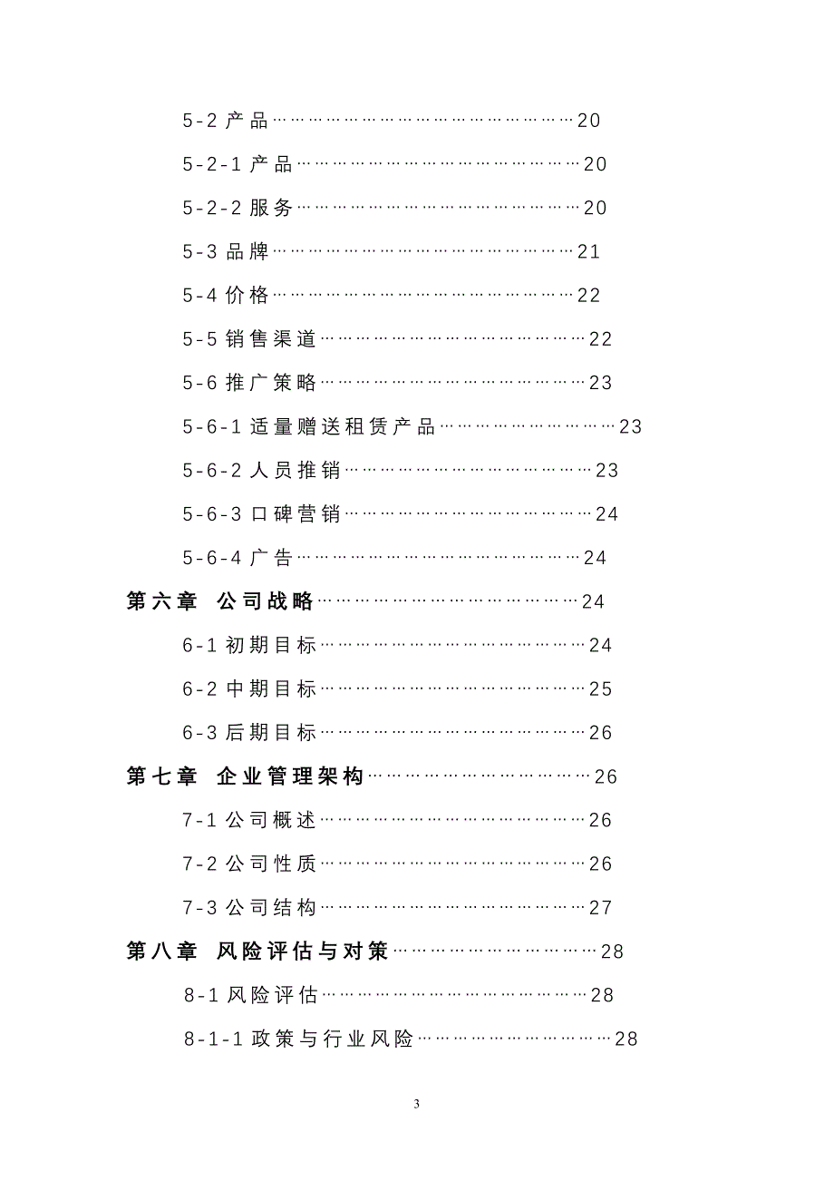 机电民用无人机的研究与开发_第3页