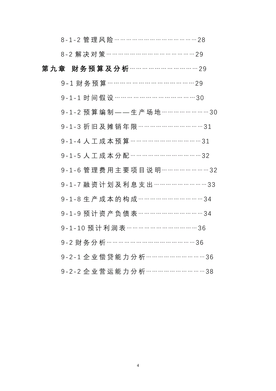 机电民用无人机的研究与开发_第4页