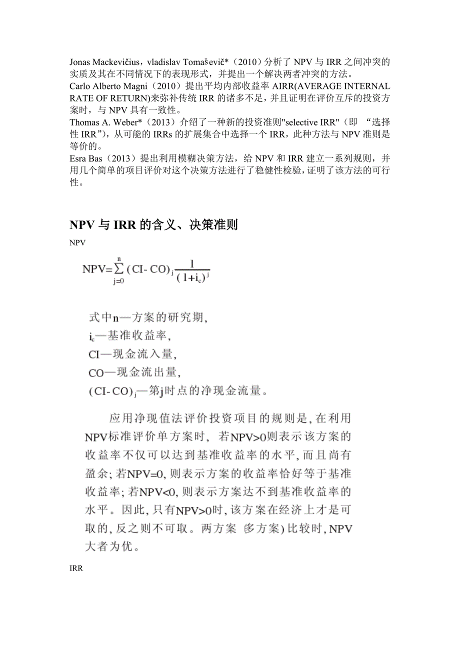 高财IRR与NPV矛盾及解决方法讲稿_第2页