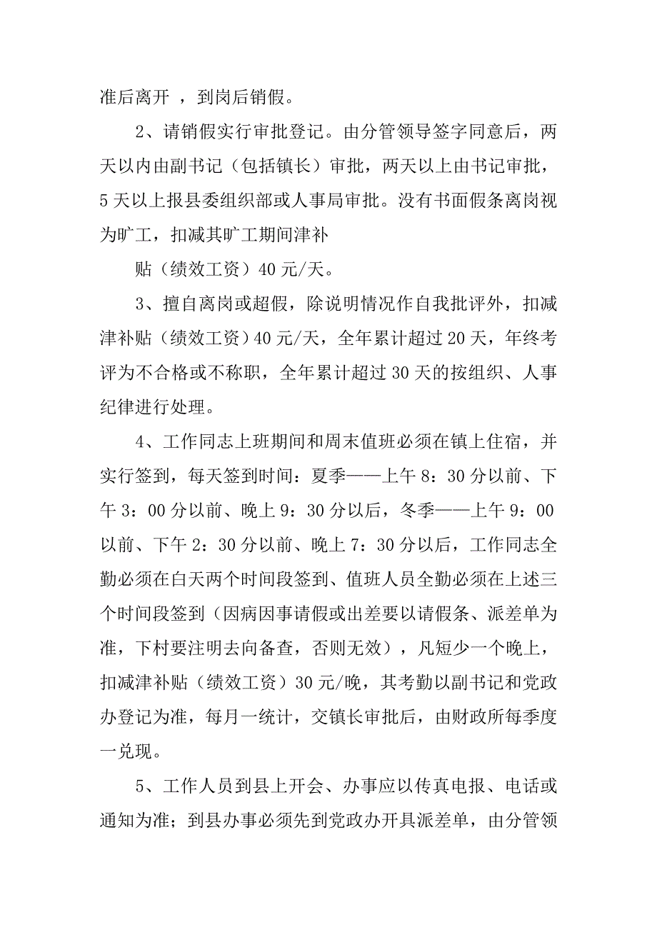 镇政府分工制度_第4页