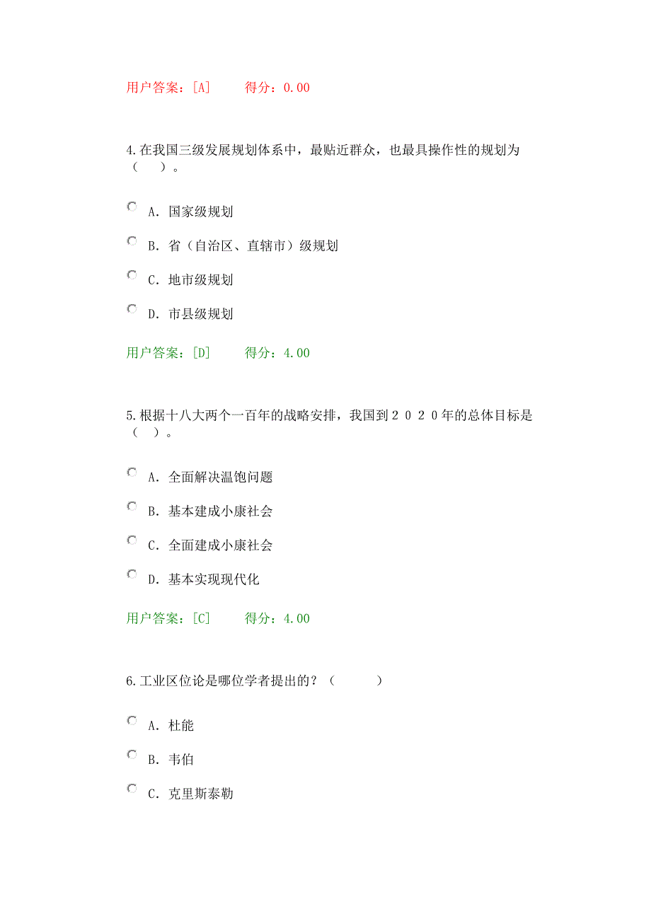 精选发展规划咨询理论方法和实践_第2页