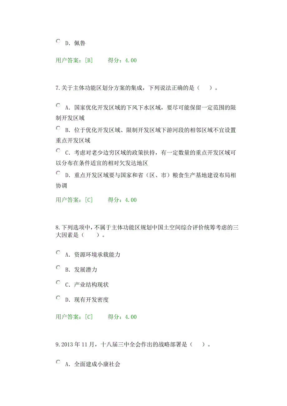 精选发展规划咨询理论方法和实践_第3页