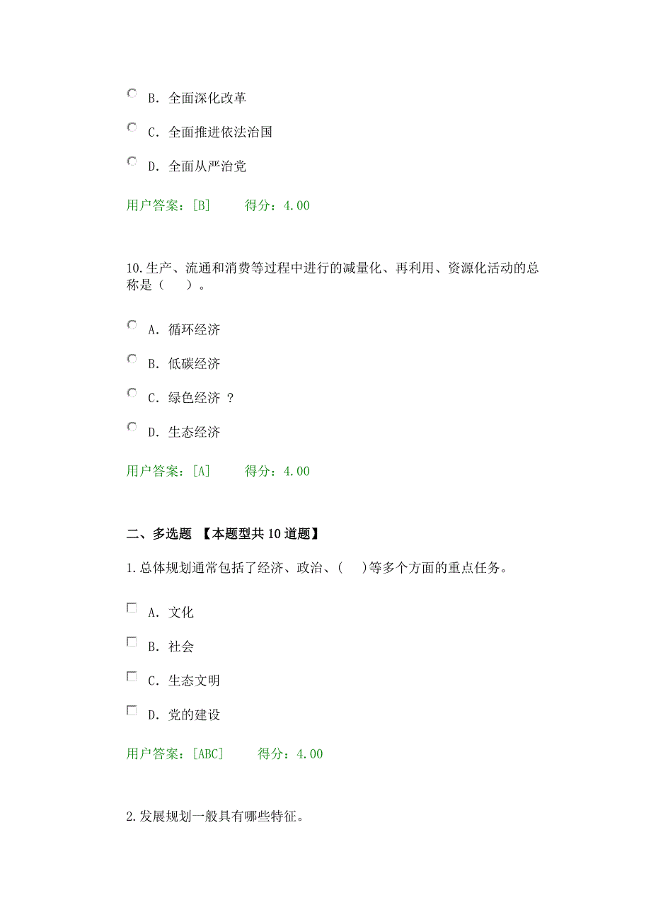 精选发展规划咨询理论方法和实践_第4页