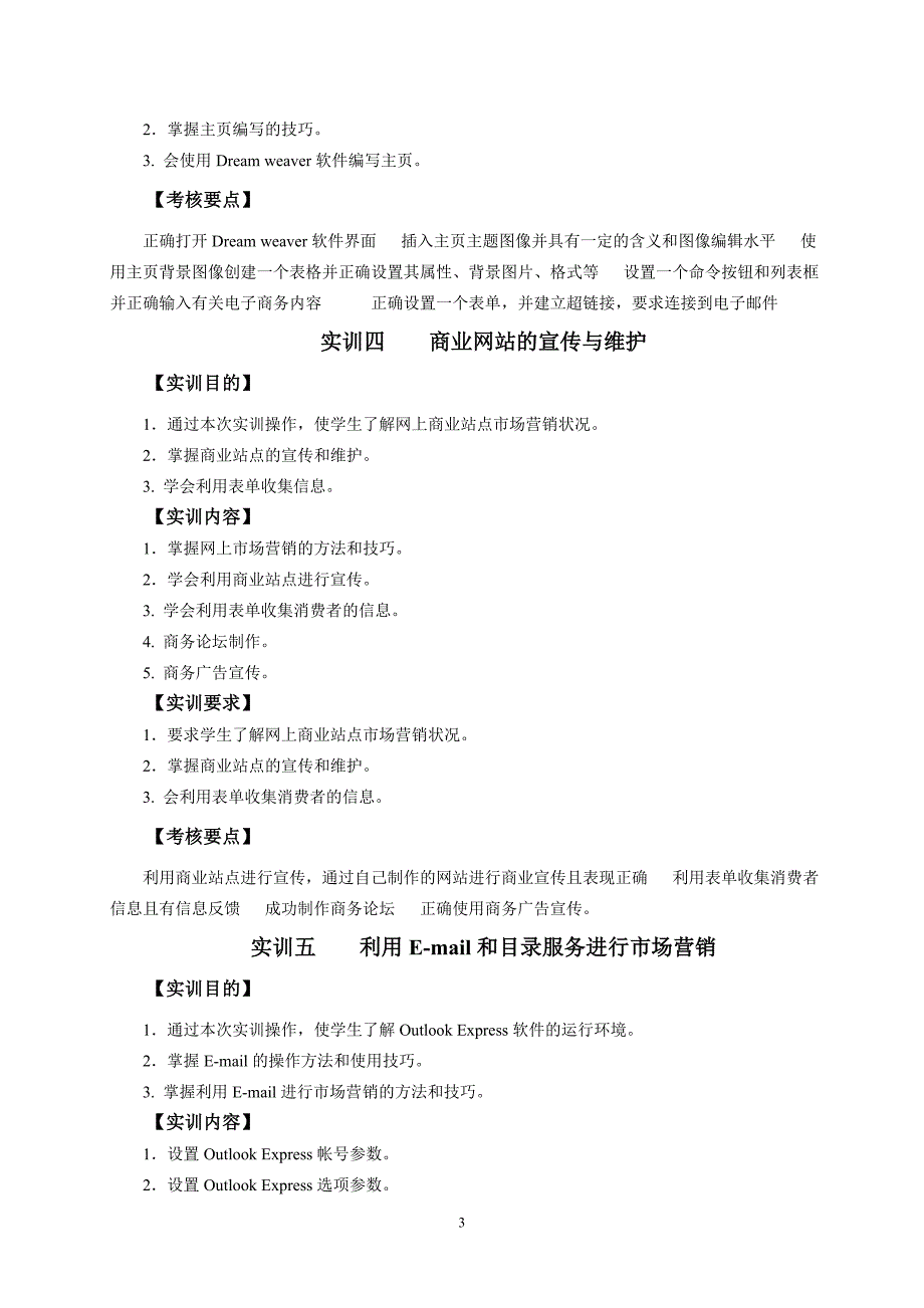 电子商务综合实训大纲_第3页