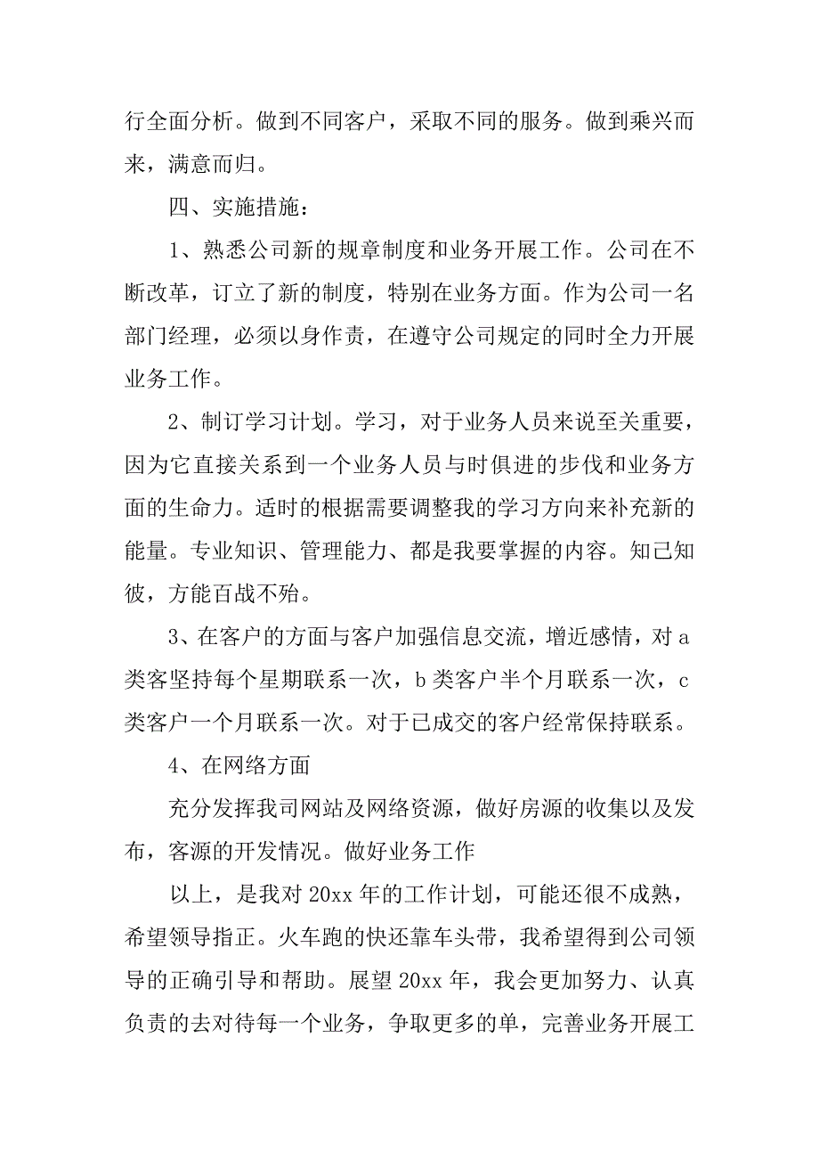 20xx销售主管工作计划书_第2页