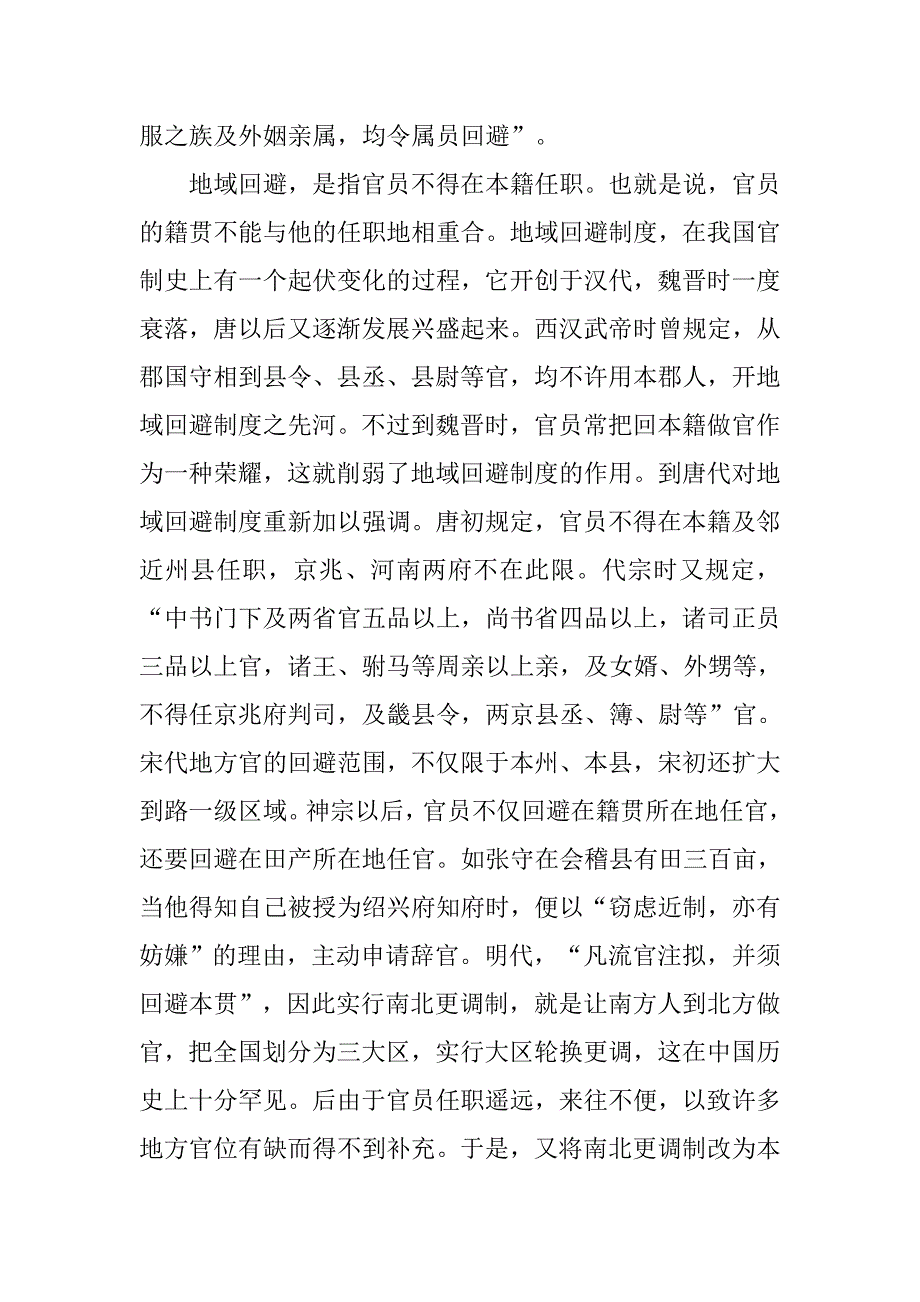 中国古代回避制度的作用_第3页