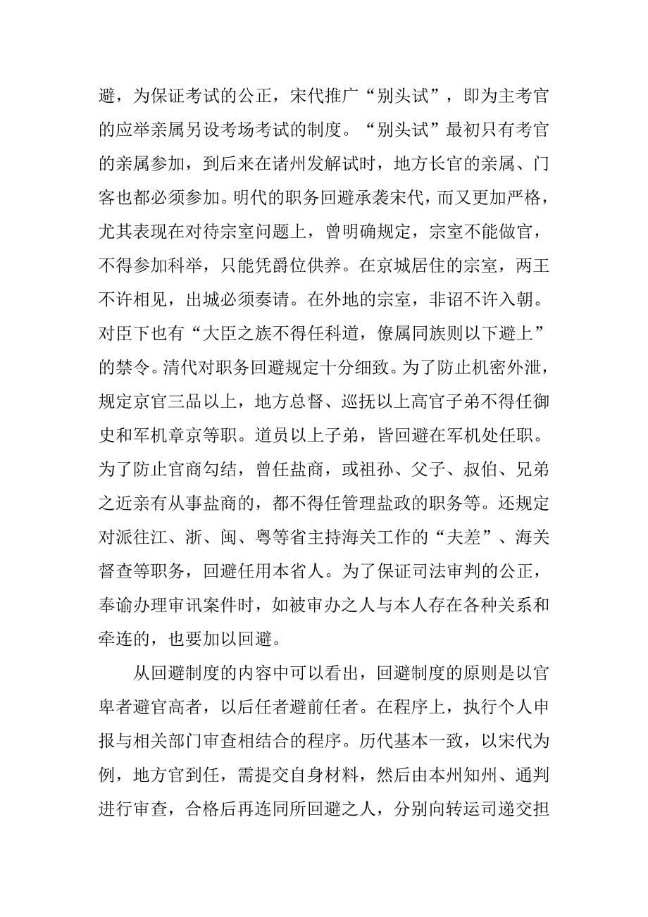 中国古代回避制度的作用_第5页