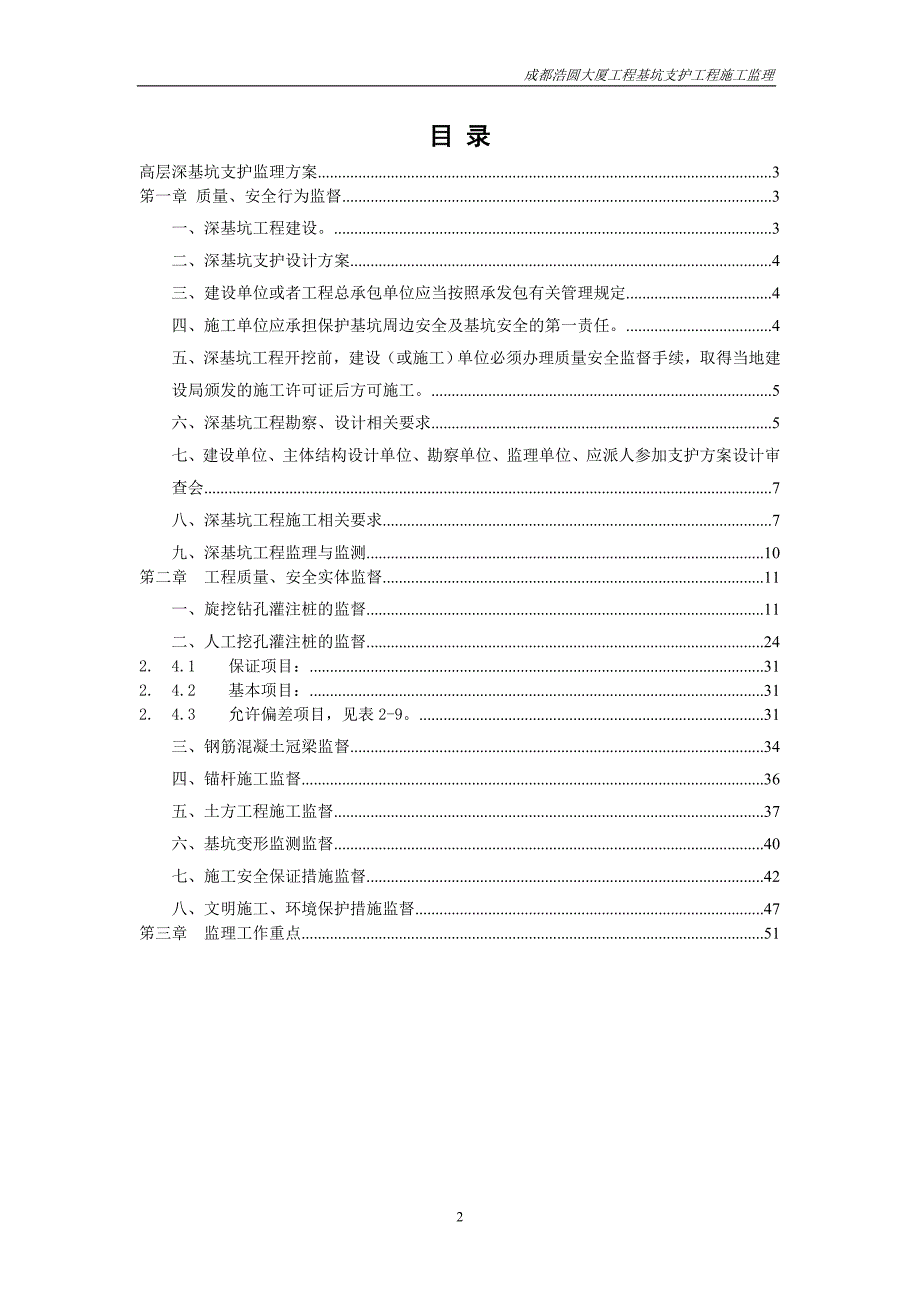 超高层深基坑支护工程监理方案正板打印稿_第2页