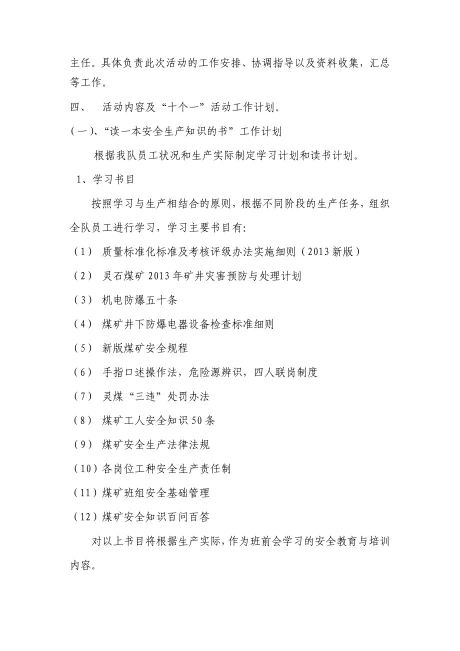 山西省晋中灵石煤矿有限公司_第2页